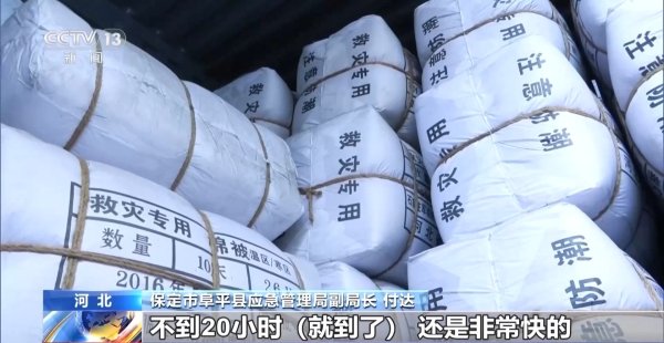 专业配资网 河北首批省级救灾物资1.8万件已送达 全力保障防汛抢险救灾需要