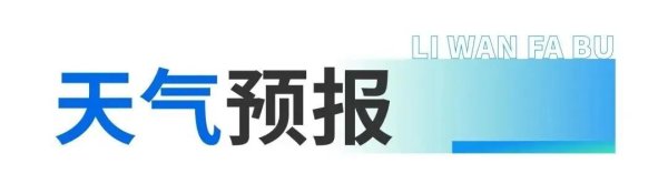 国内配资炒股官网 明年起，全面禁止！几乎家家都有→ | 早安，荔湾